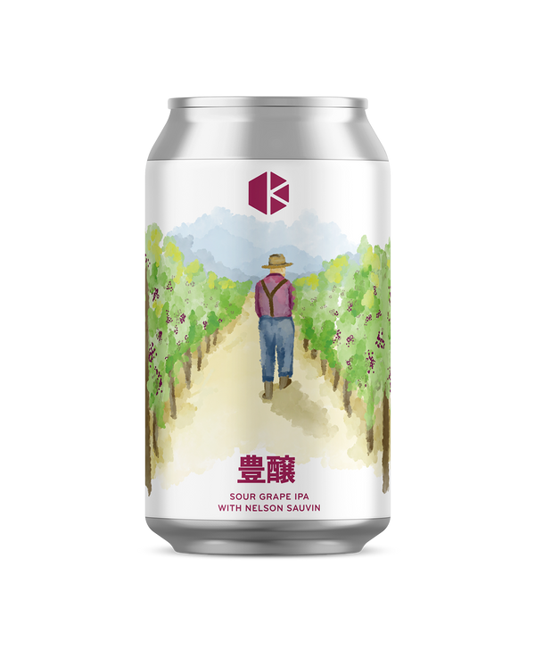 【樽生半額SALE】豊醸 赤ぶどうサワーIPA編 (HOJO - Sour Grape IPA edition)
